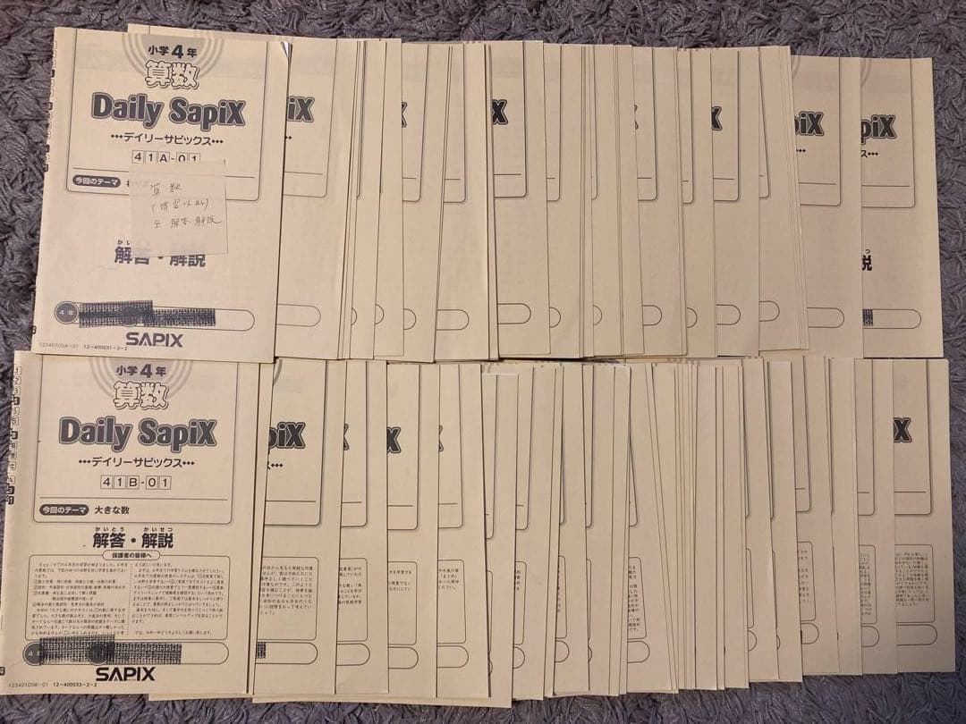 【melkni240】SAPIX4年国・算・理、社テキストフルセット1年分