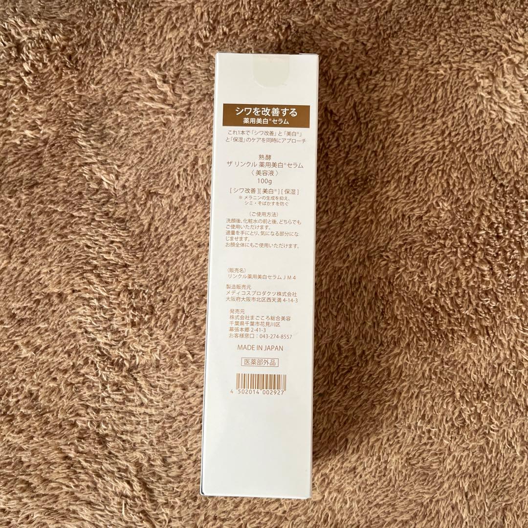 熟酵 パーフェクトハリコラクリーム50g2個&薬用美白セラム100g25g２個