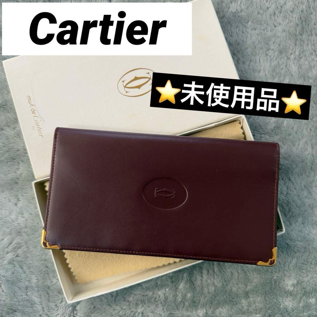⭐️未使用品⭐️　カルティエ　マストライン　長財布　二つ折り財布　ボルドー　レザー