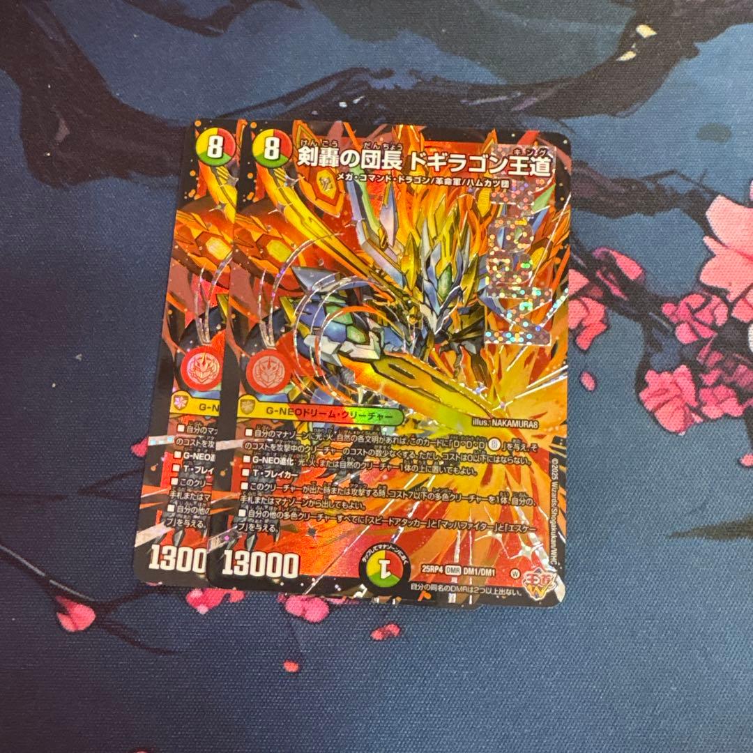 翌日発送　剣豪の団長 ドギラゴン王道　二枚