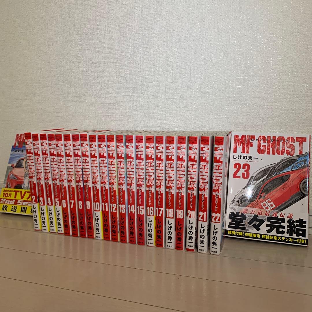 ＭＦゴースト全23巻セット