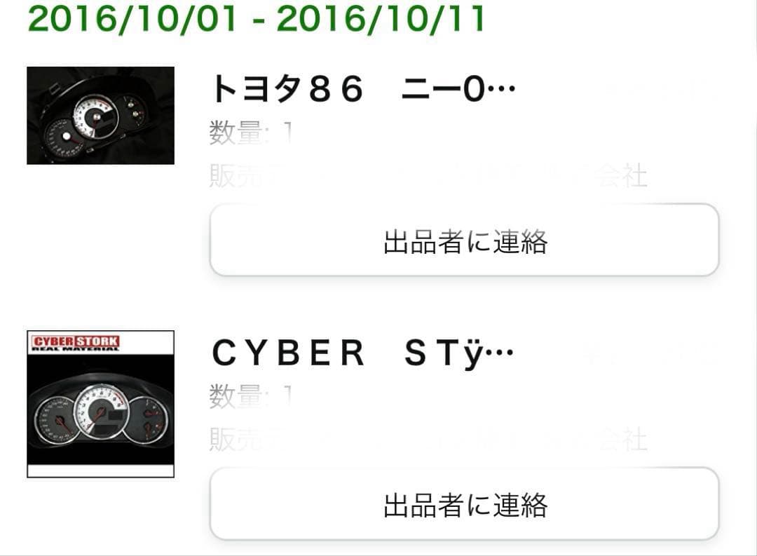 チーズ様用　前期型86/BRZ用　メーターリング＋ニードルキャップ【廃盤品】