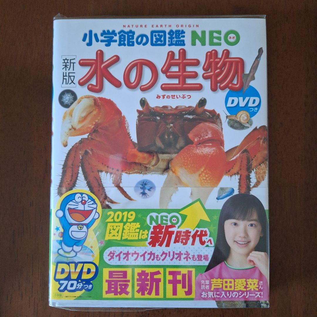 るり　小学館　図鑑　NEO 魚　他　全5冊