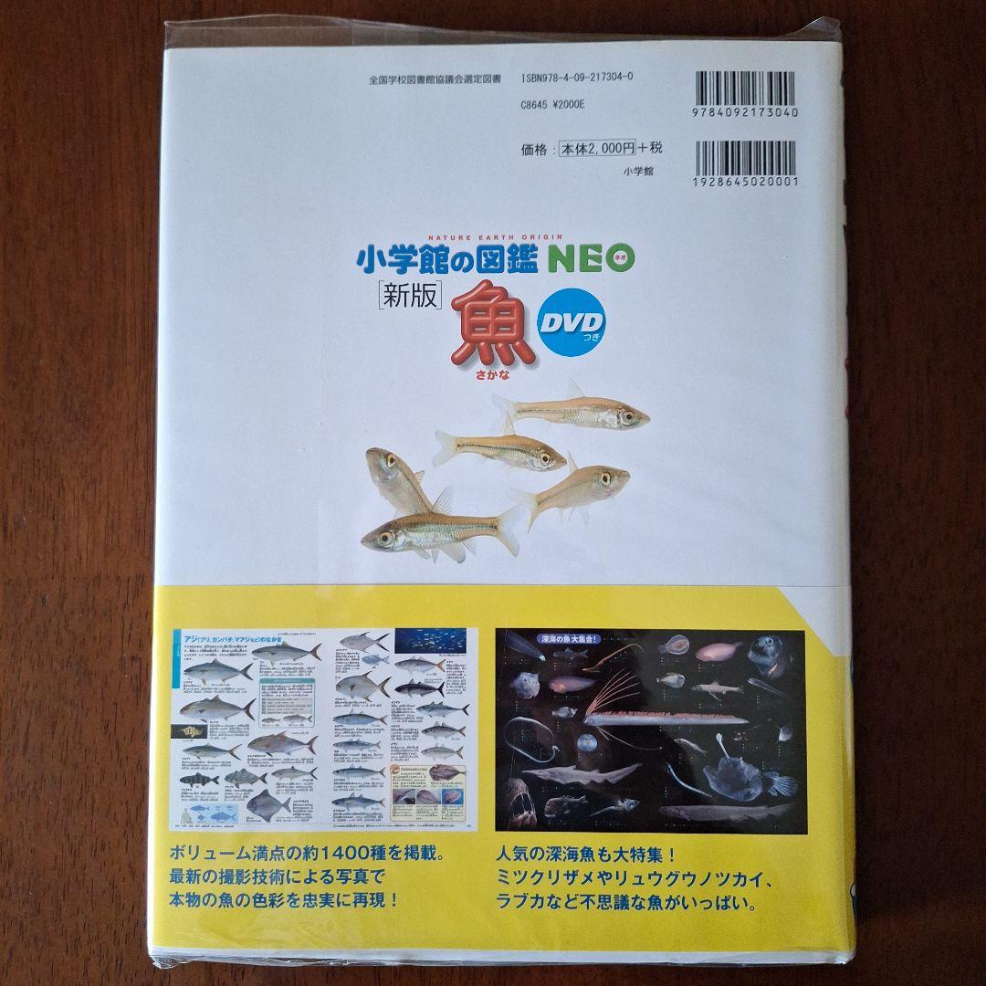 るり　小学館　図鑑　NEO 魚　他　全5冊