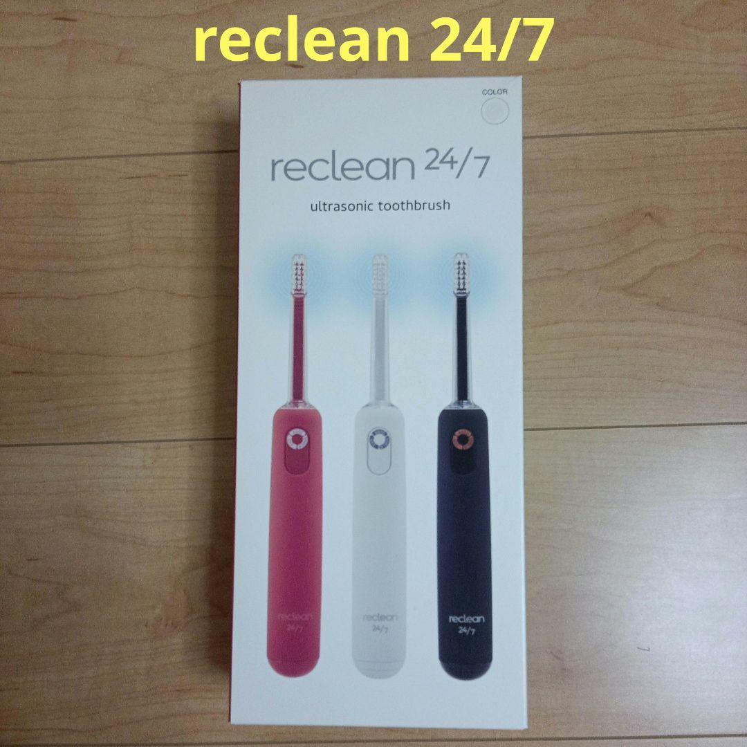★匿名配送★送料無料★reclean 24/7 white 超音波歯ブラシ