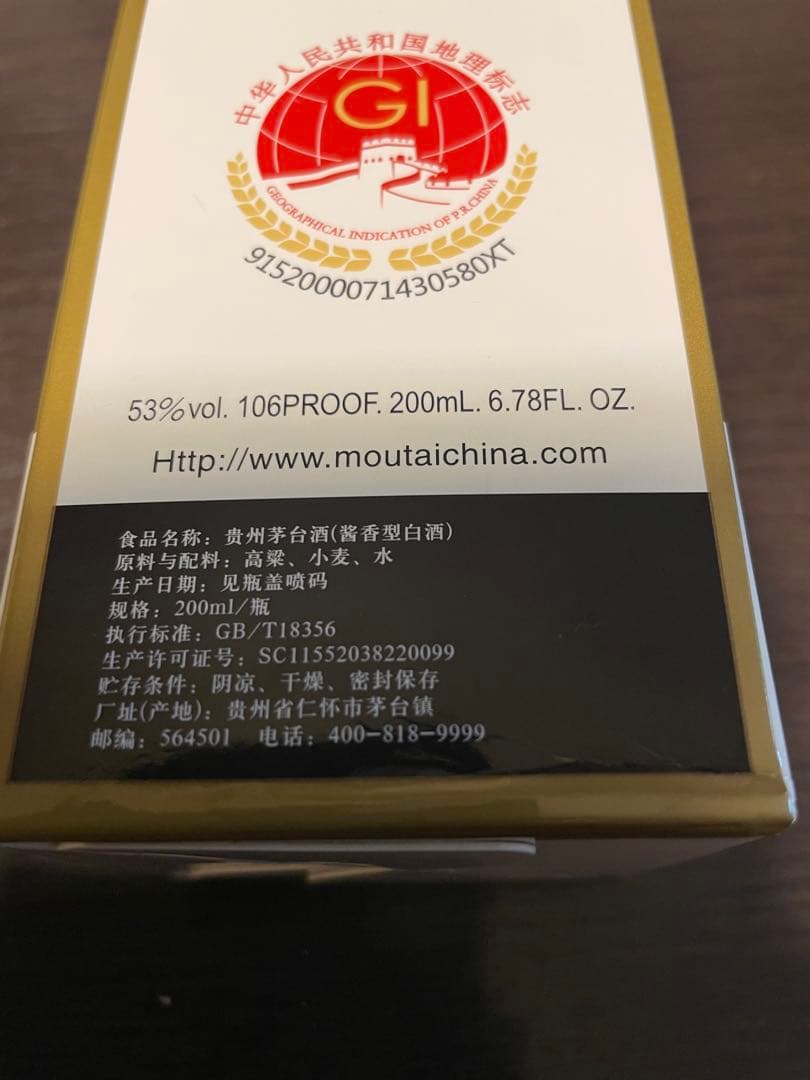 貴州茅台酒 白酒 マオタイ酒 新品・未開封200ml 53%