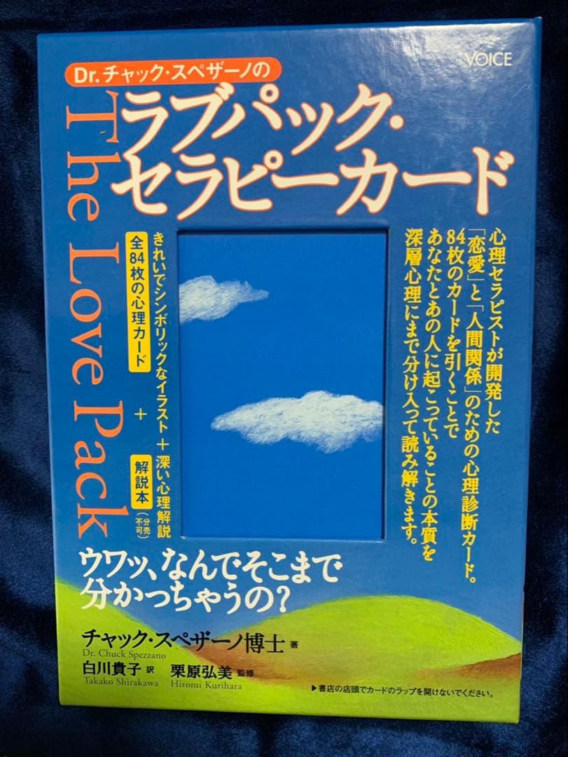 【メルカリ最安値】ラブパック・セラピーカード【状態良好】