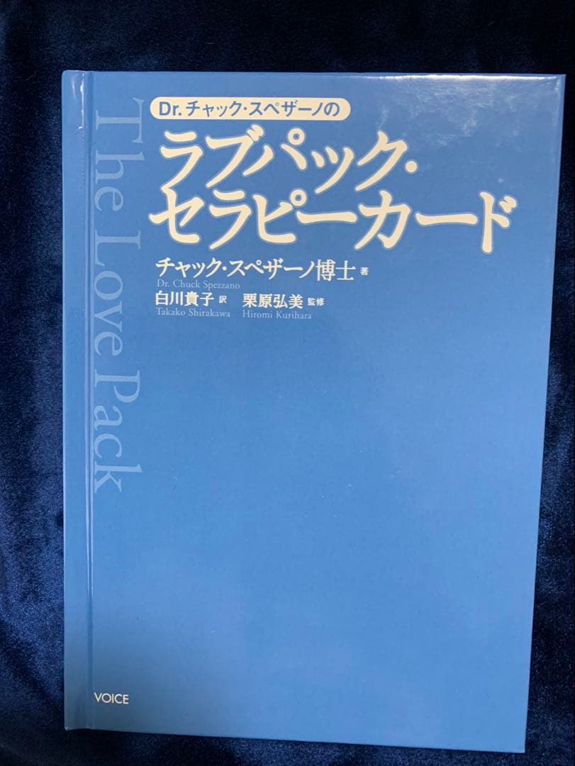 【メルカリ最安値】ラブパック・セラピーカード【状態良好】