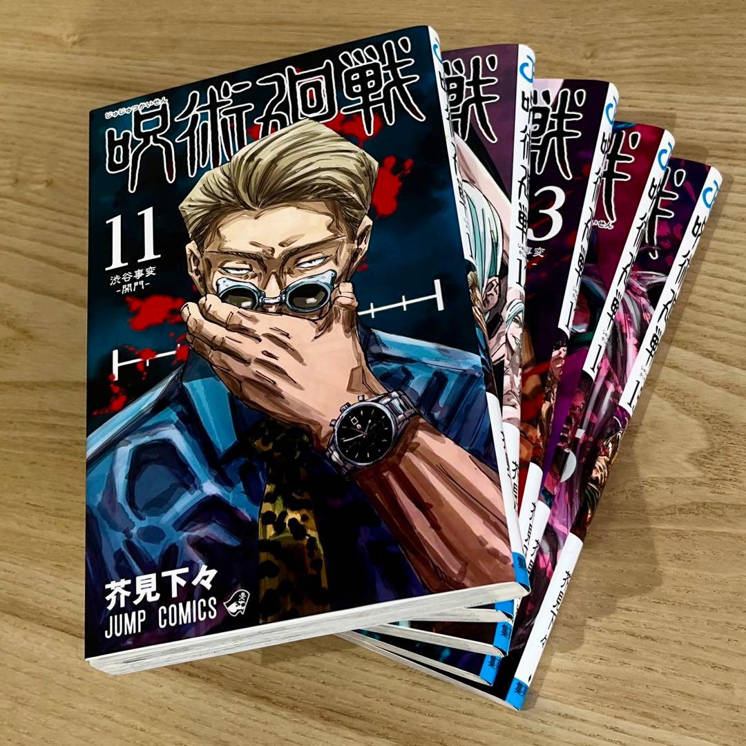 【呪術廻戦】全巻セット 0巻〜30巻 芥見下々