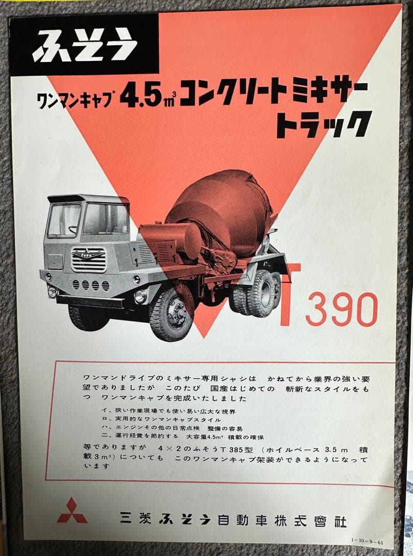 建設機械特殊車輌のカタログ