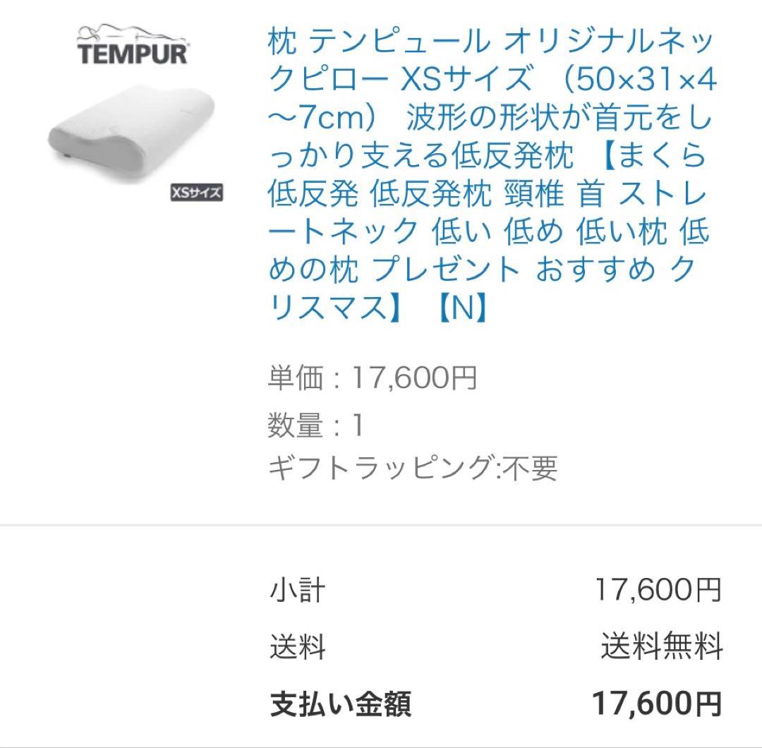 【お値下げ】テンピュール オリジナルネックピロー XSサイズ