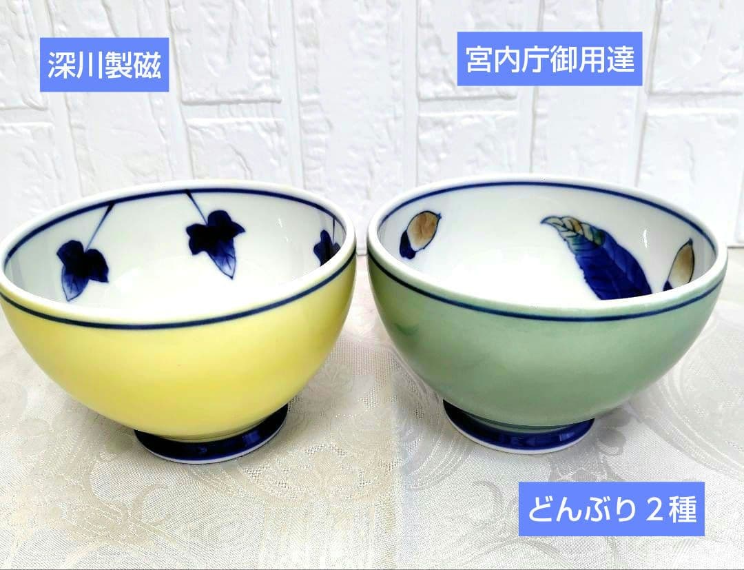 深川製磁　宮内庁御用達　どんぶり２種