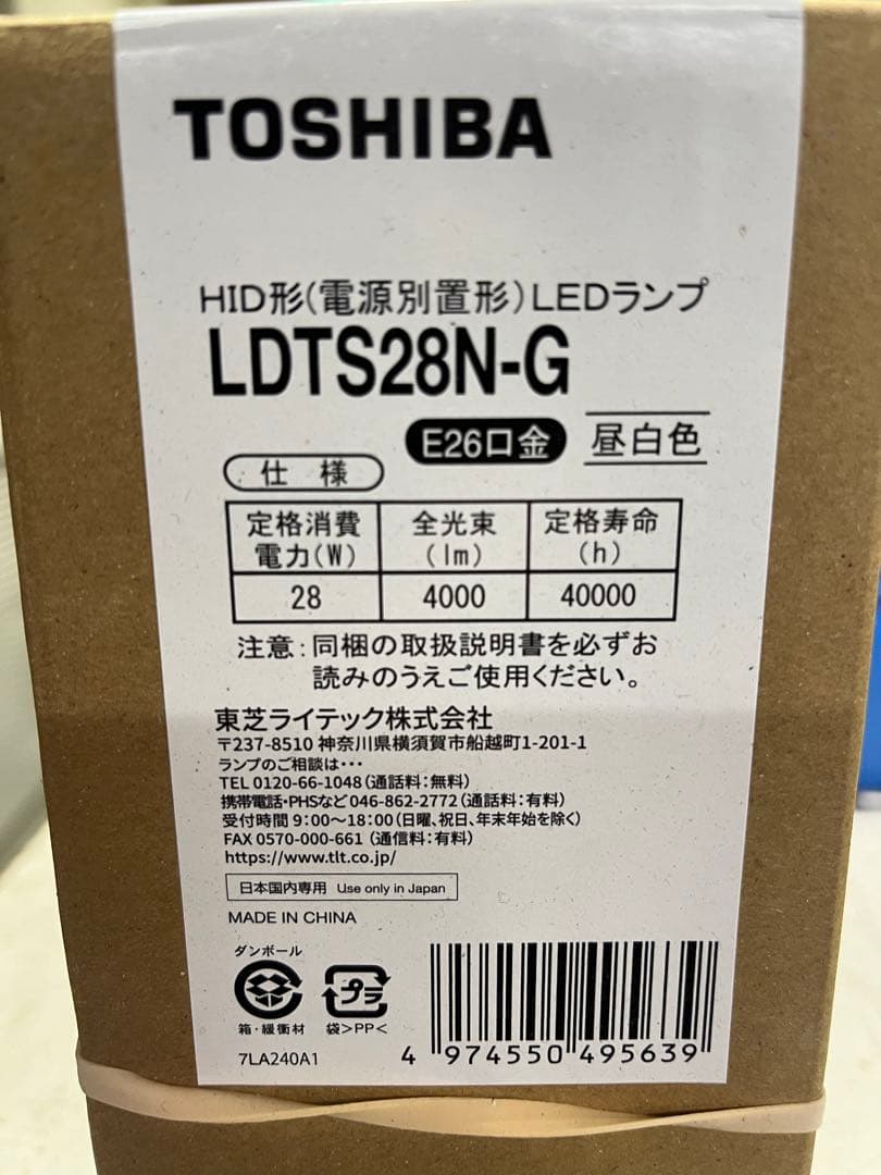 LDTS28N-G HID形 電源別置形 LEDランプ 昼白色 E26口金 東芝