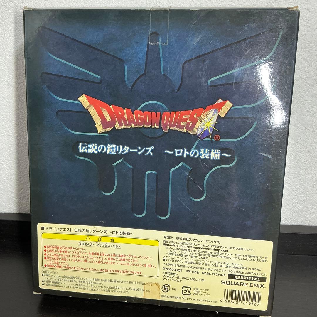 ドラゴンクエスト 伝説の勇者リターンズ ロトの装備