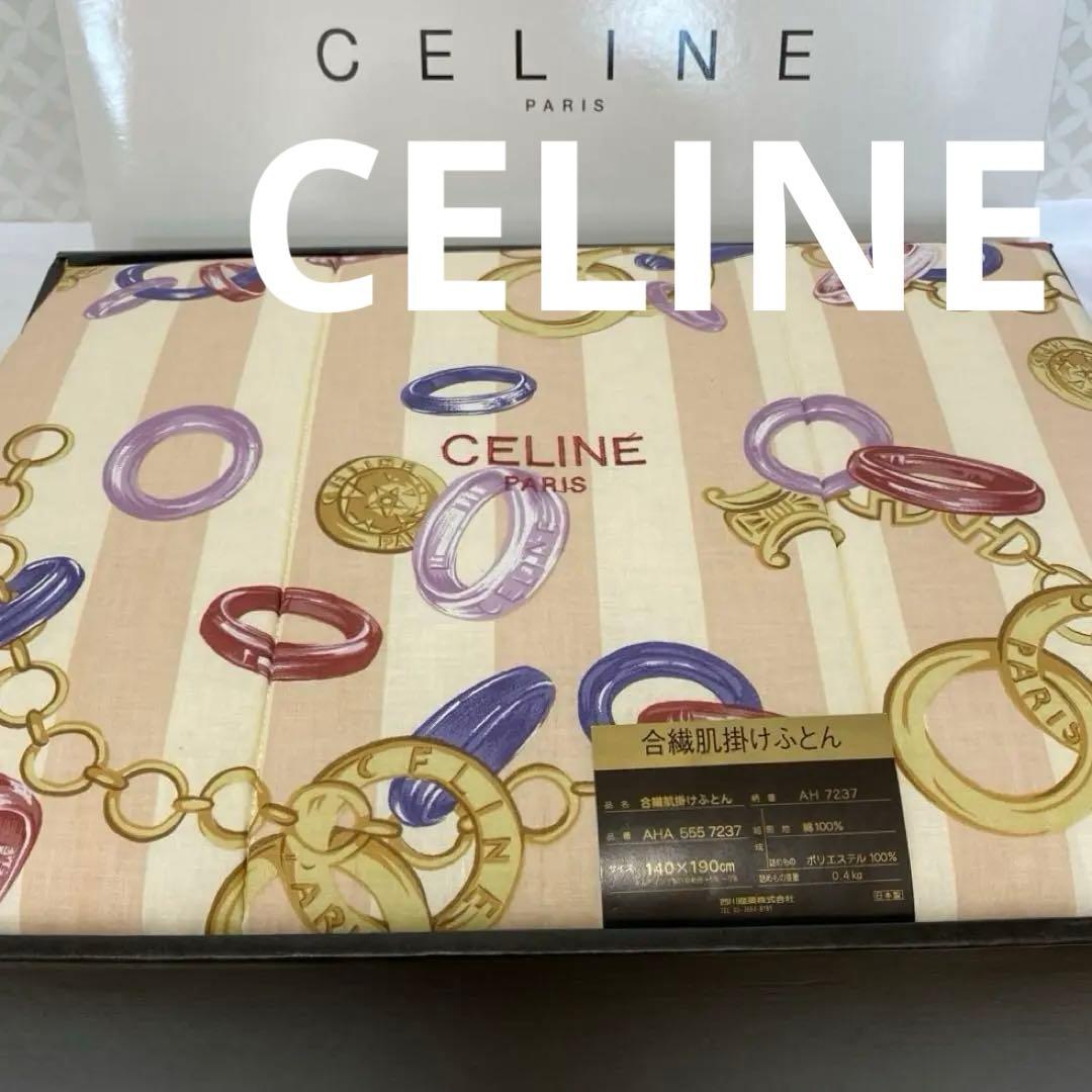 未使用　セリーヌ　CELINE　合繊肌掛けふとん　140×190cm　薄手西川
