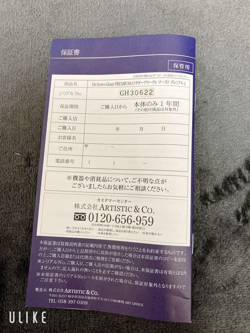 ちかやんDr.Arrivo ゴーストプレミアム 美顔器