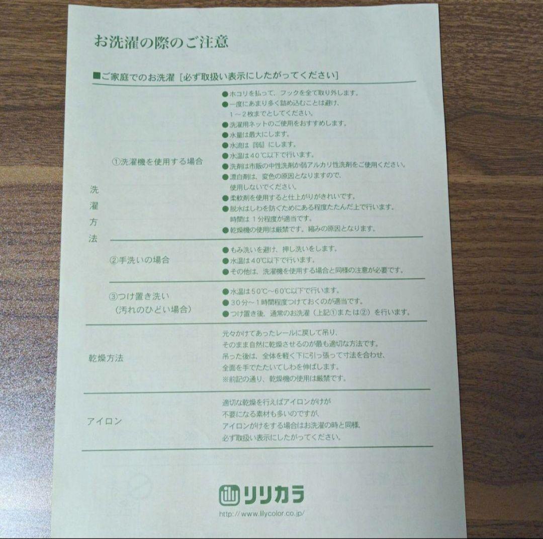 【美品】リリカラ　レースカーテン