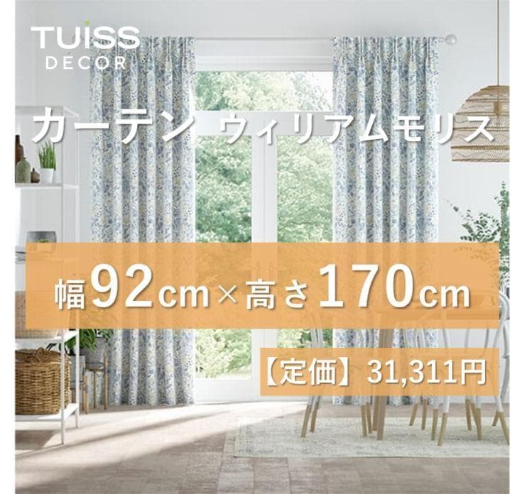 未使用 ウィリアムモリスコンプトンチャイナブルー 92×170