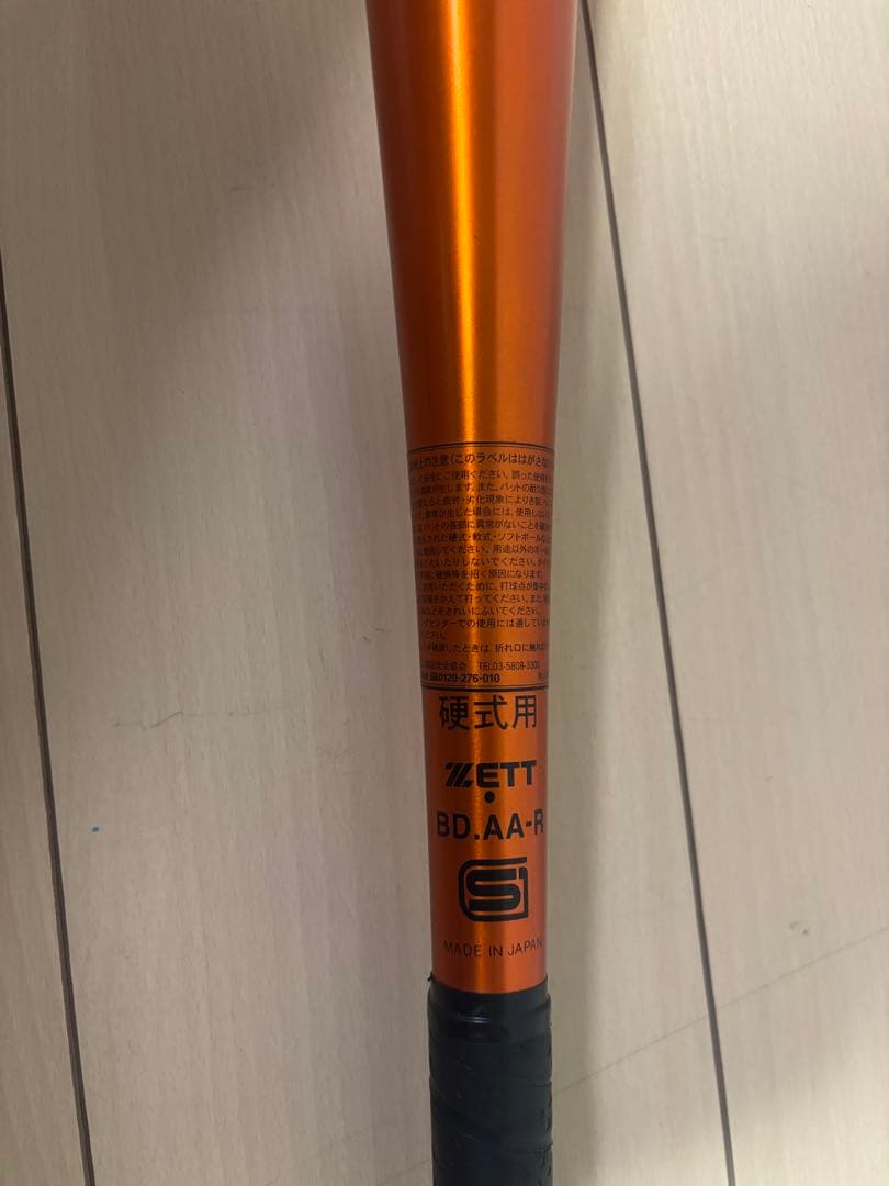 官九郎 ZETT Zett Power 硬式金属バット 83cm