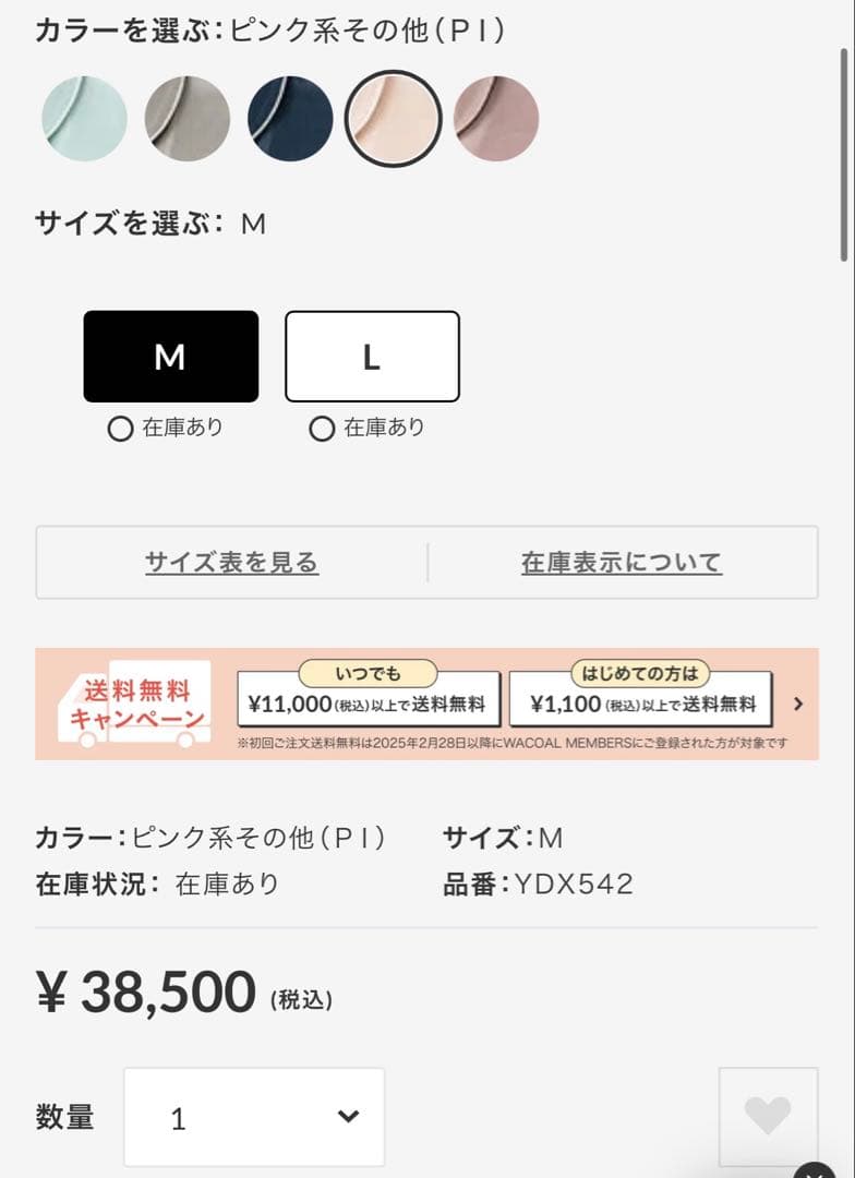 ワコール　睡眠科学　シルク100%パジャマ