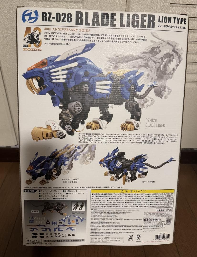 【未開封】ZOIDSブレードライガー AZ-01 40周年記念モデル