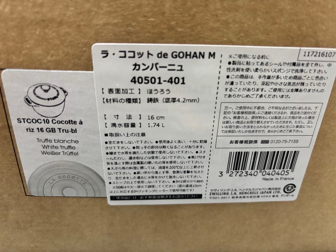 ストウブ　ラ・ココット de GOHAN M 16 cm カンパーニュ