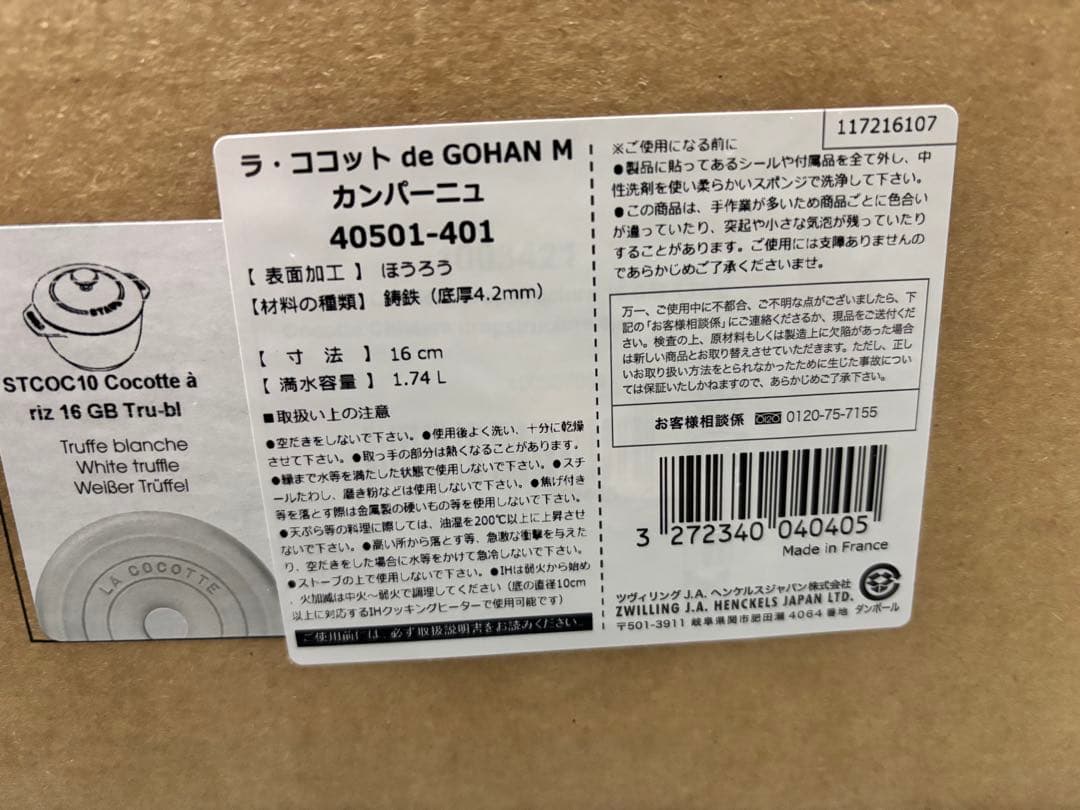 ストウブ　ラ・ココット de GOHAN M 16 cm カンパーニュ