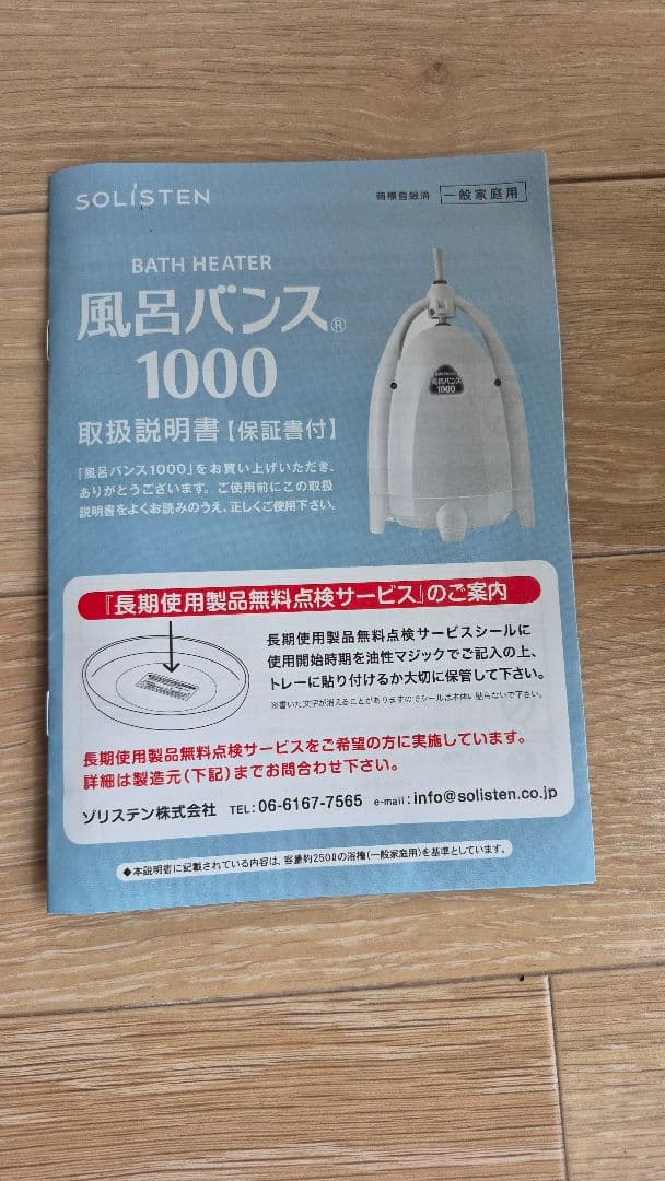 風呂バンス1000（品番 S2205FB）