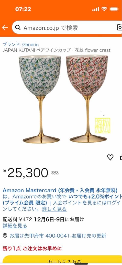 【タイムセール】九谷焼 花柄 ゴールド脚 ワイングラス 2個セット