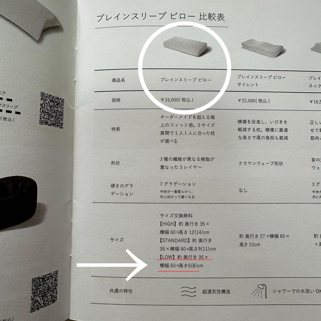 BRAIN SLEEP / ブレインスリープピロー LOW＋ピローカバー