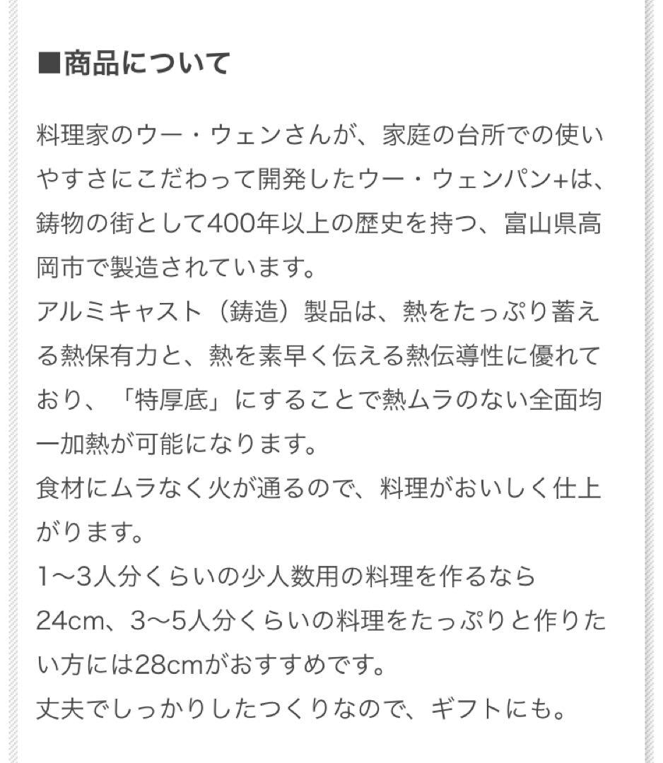 ウーウェンパン　深型フライパン　ガス28cm北陸アルミ　テフロン