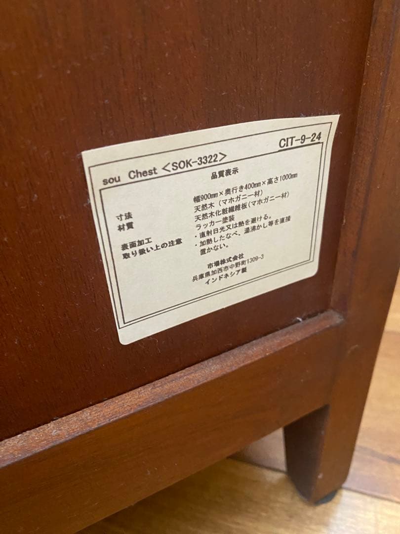 【送料込み】マホガニーのアンティーク調チェスト