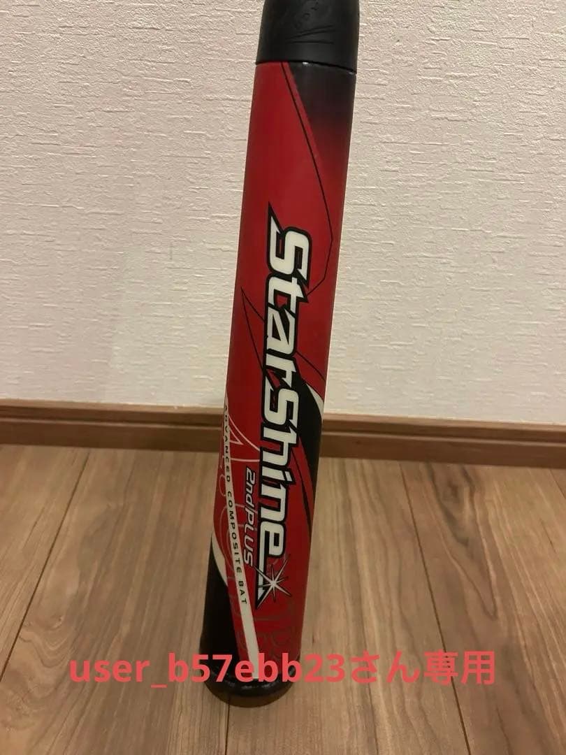 スターシャイン2ndプラス 75cm