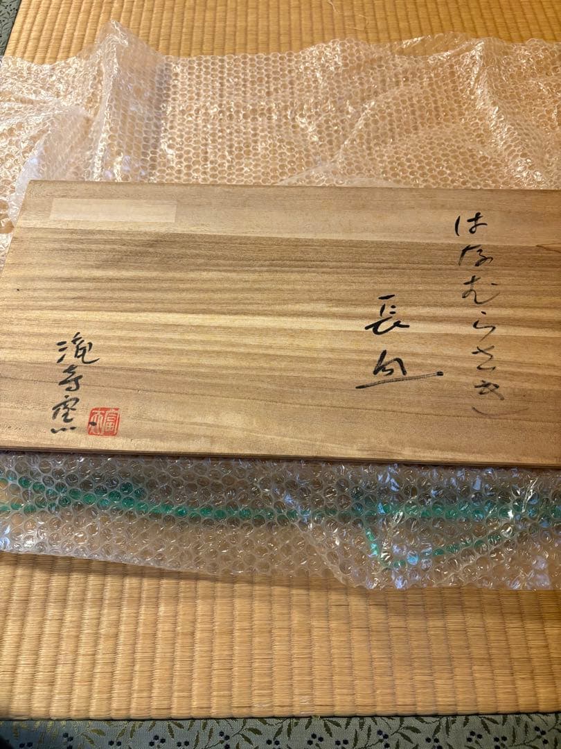 滝寺窯　　大きめ長皿