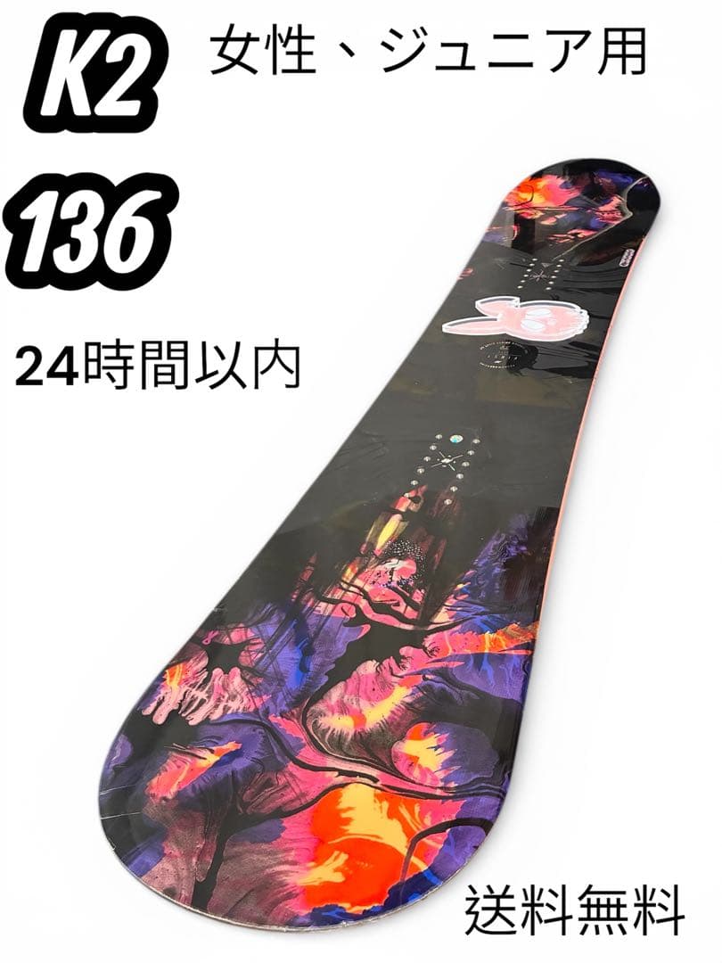 K2 スノーボード 136cm 女性・ジュニア用 ステップアップ　送料無料