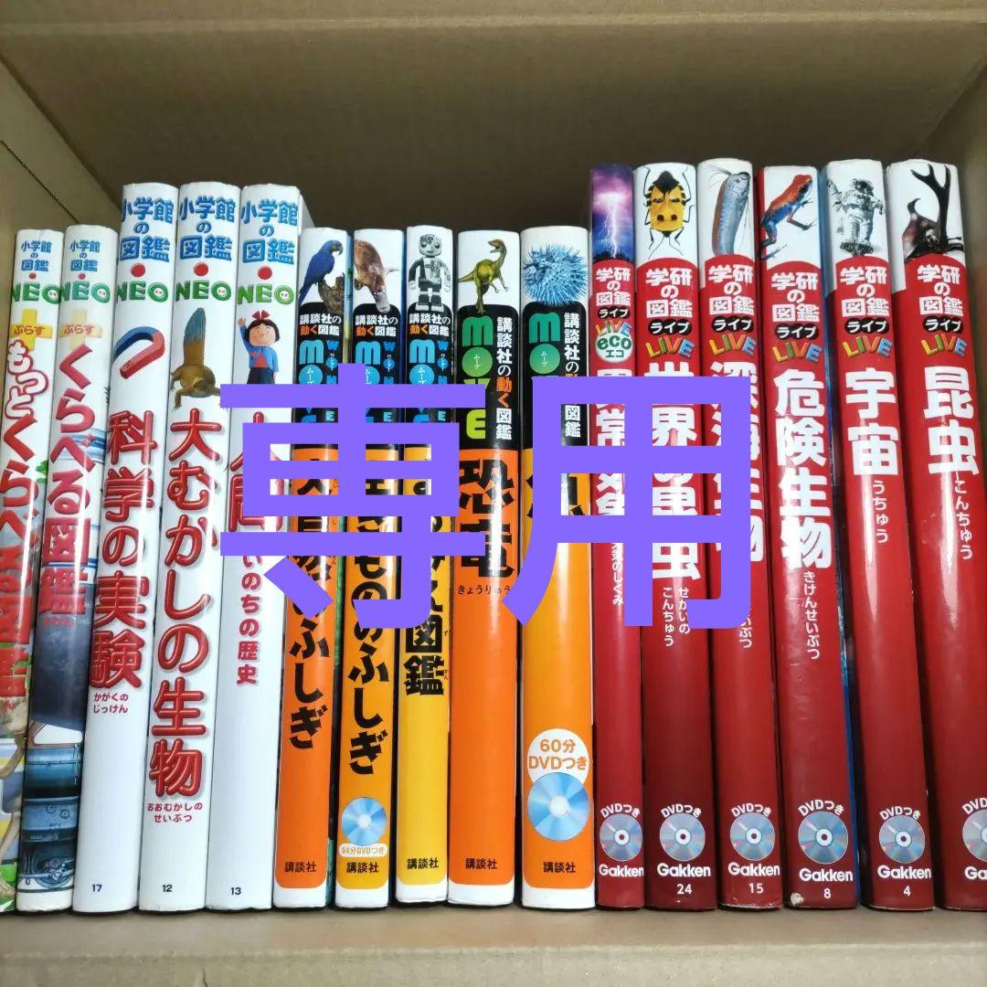 すかい　小学館の図鑑　講談社の図鑑　学研の図鑑　計19冊セット