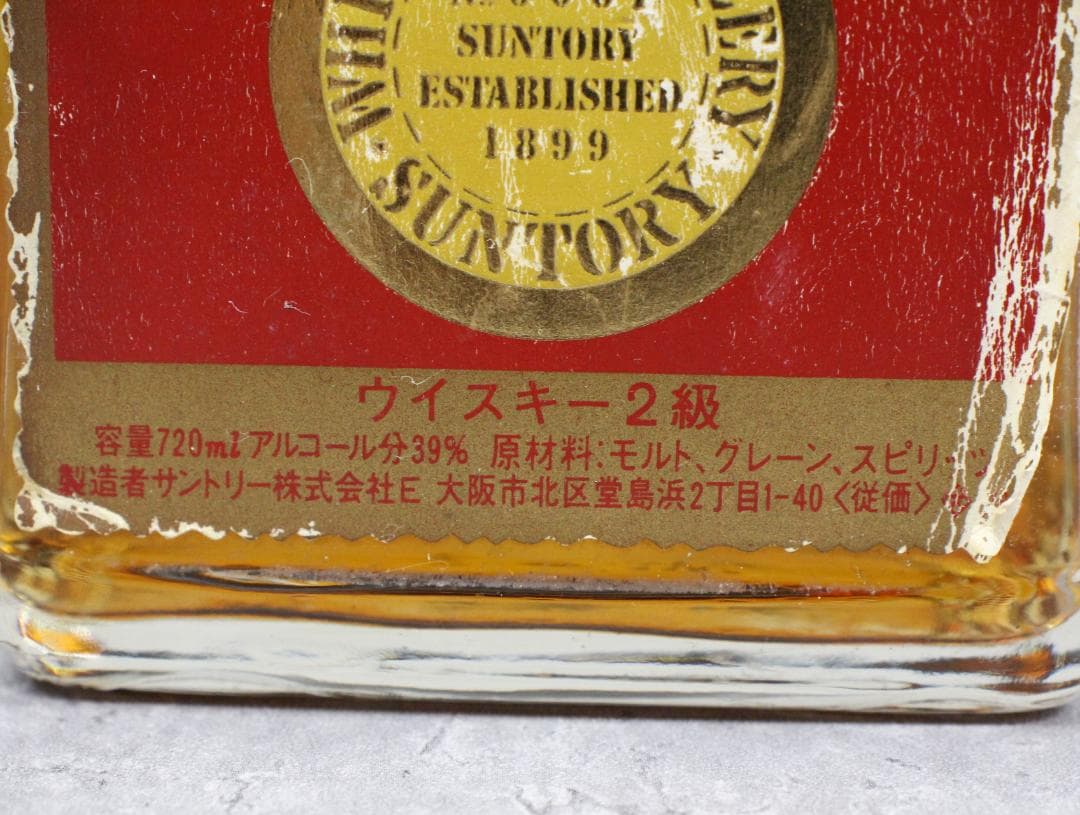 ▲8本まとめ サントリー ウイスキー ブランデー スペシャルリザーブ10年 等