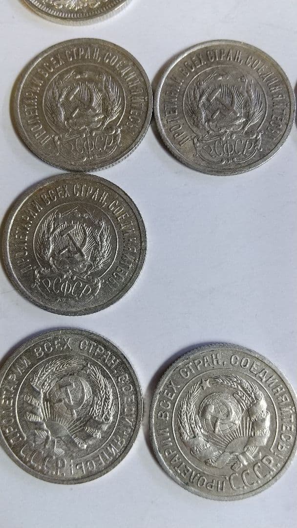 銀貨まとめ　ロシア　20コペイカ銀貨　3種類　計20枚