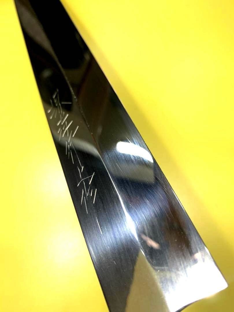 堺孝行　柳刃包丁　上作　刃渡り28.5cm