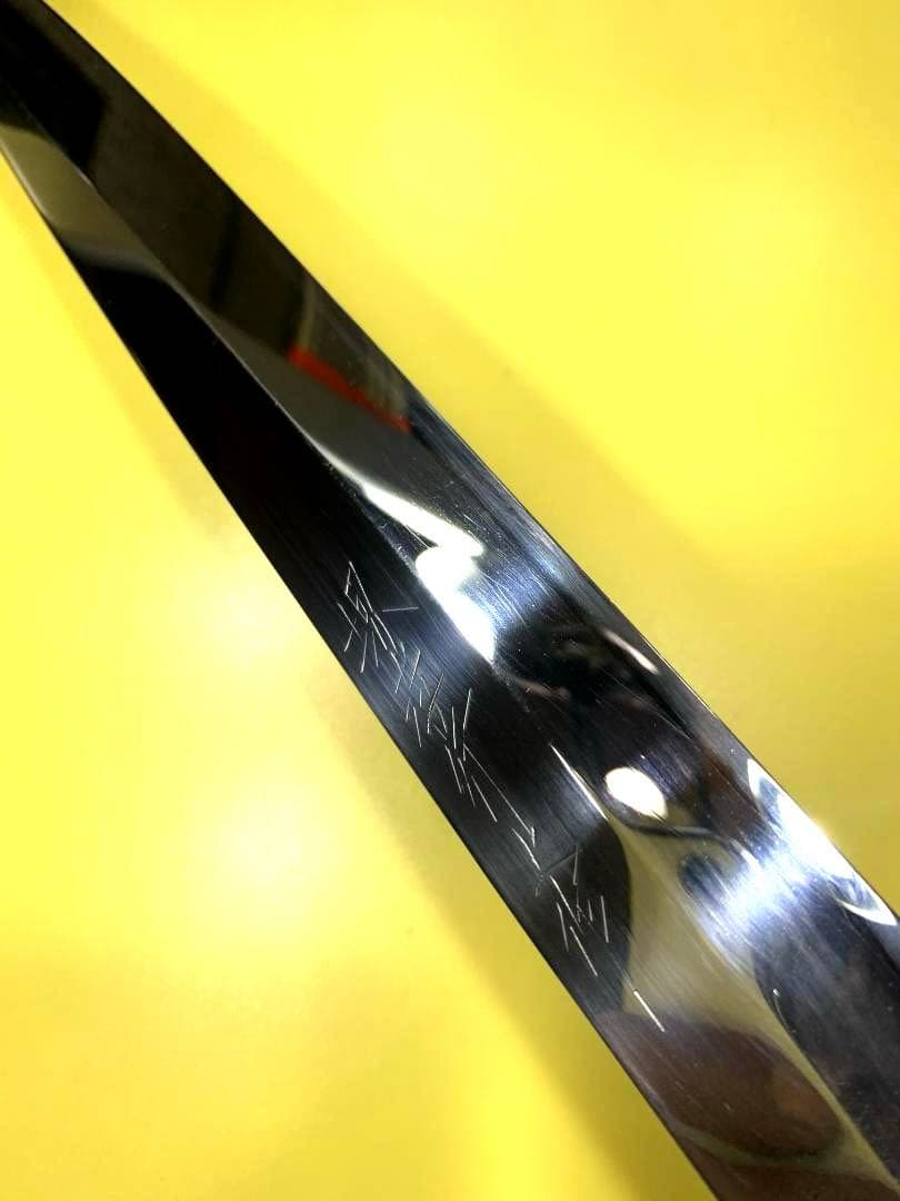 堺孝行　柳刃包丁　上作　刃渡り28.5cm