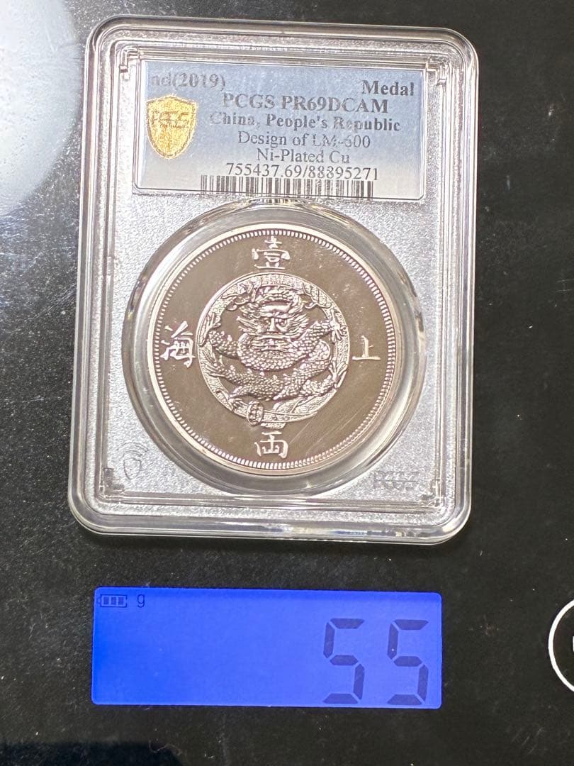 中国硬貨　上海壹両　PCGS鑑定済み　高グレード評価　上海香港　ONE TAEL