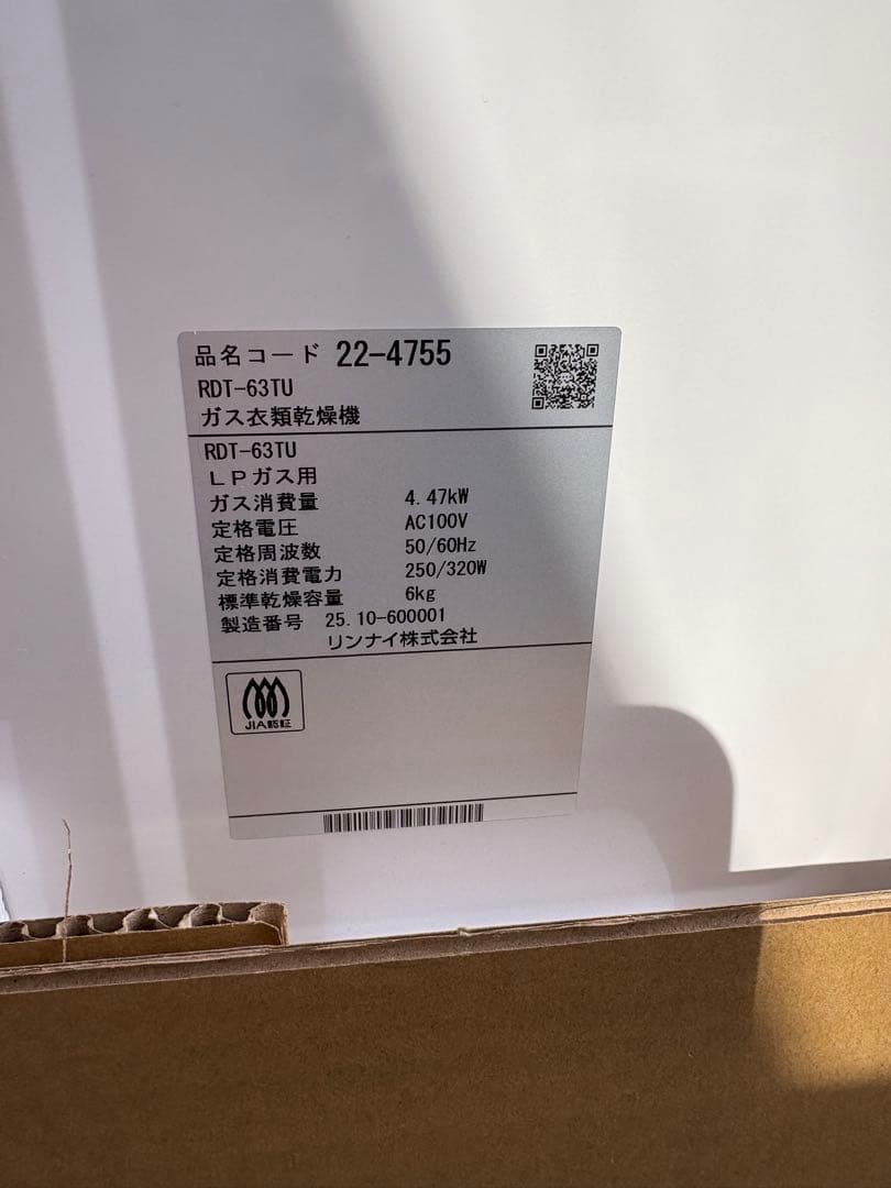 リンナイ RDT-63TU ガス衣類乾燥機 LPガス用 6kg 未使用 保管品