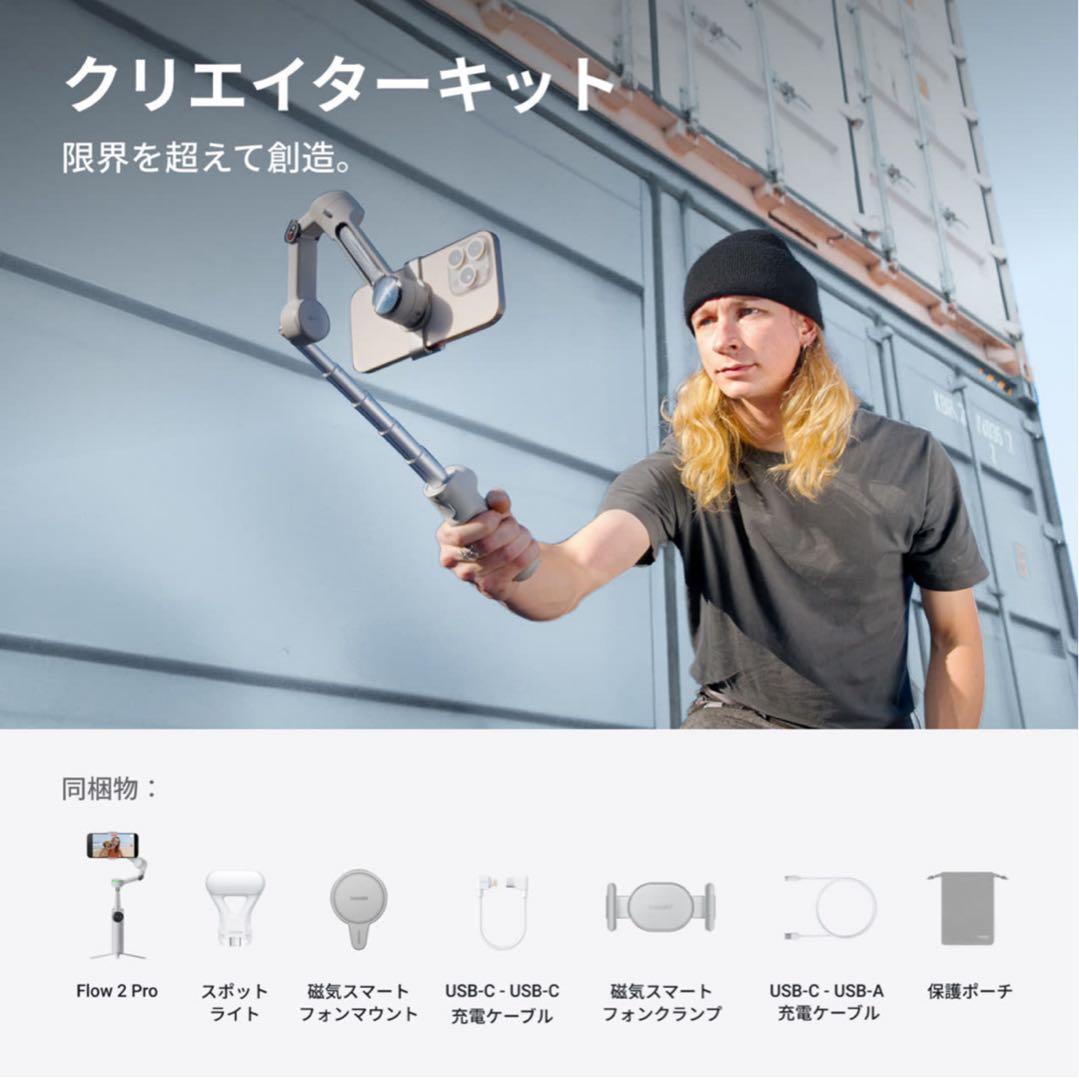 Insta Flow 2 Pro クリエイターキット 自撮り棒 スポットライト付