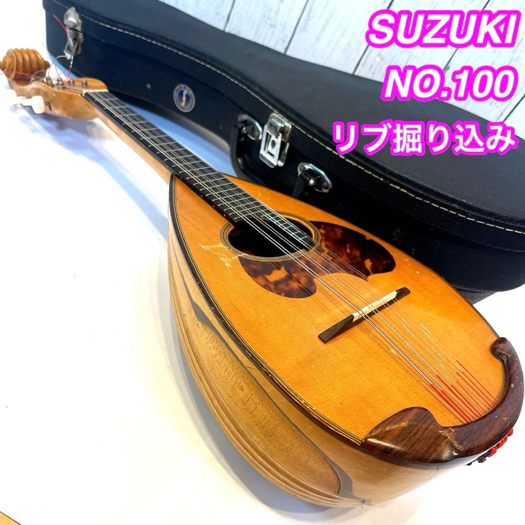 マンドリン SUZUKI NO.100 渦巻きヘッド　リブ彫り込み　スズキ