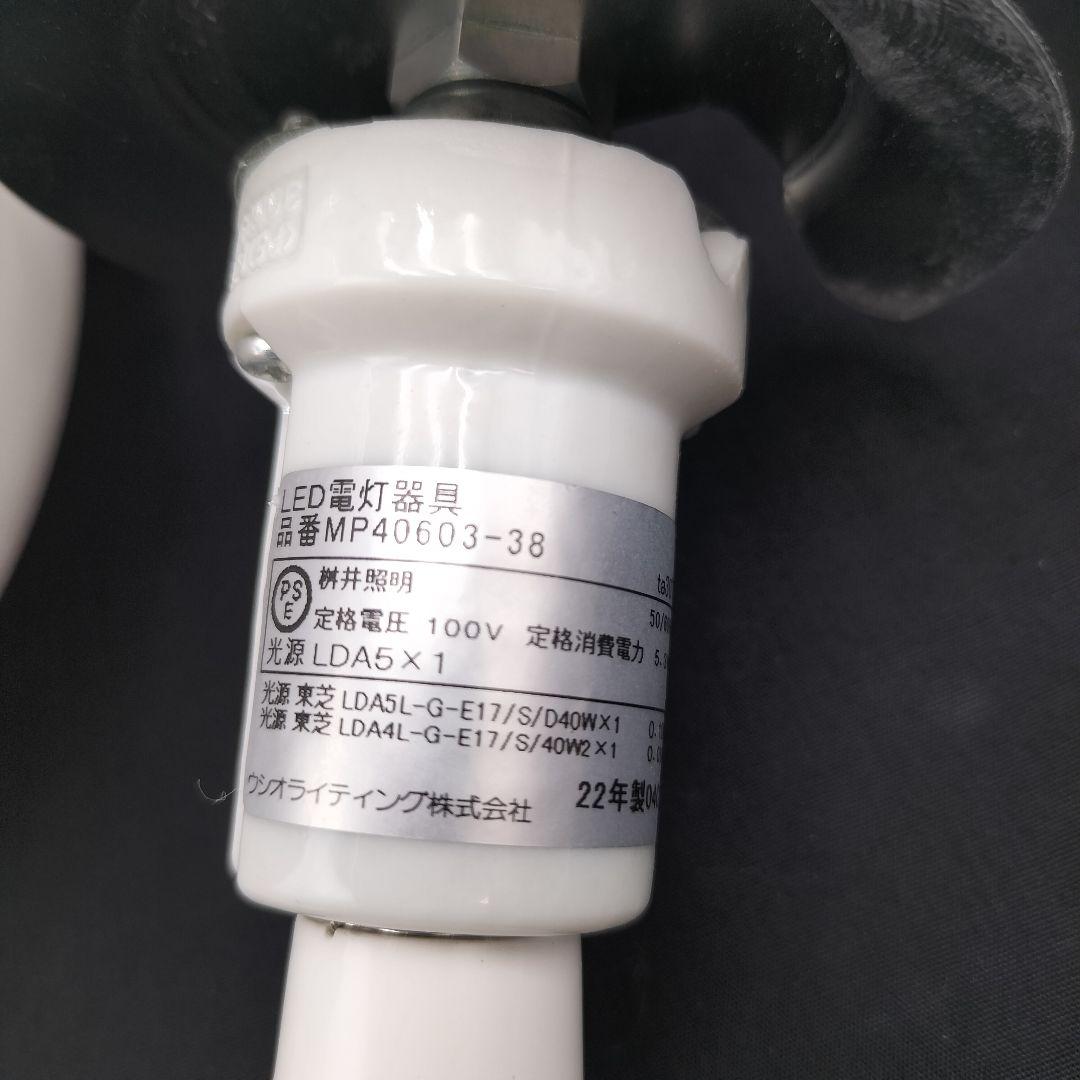 ウシオライティング MP40603-38 ペンダントライト(JTH06-③)