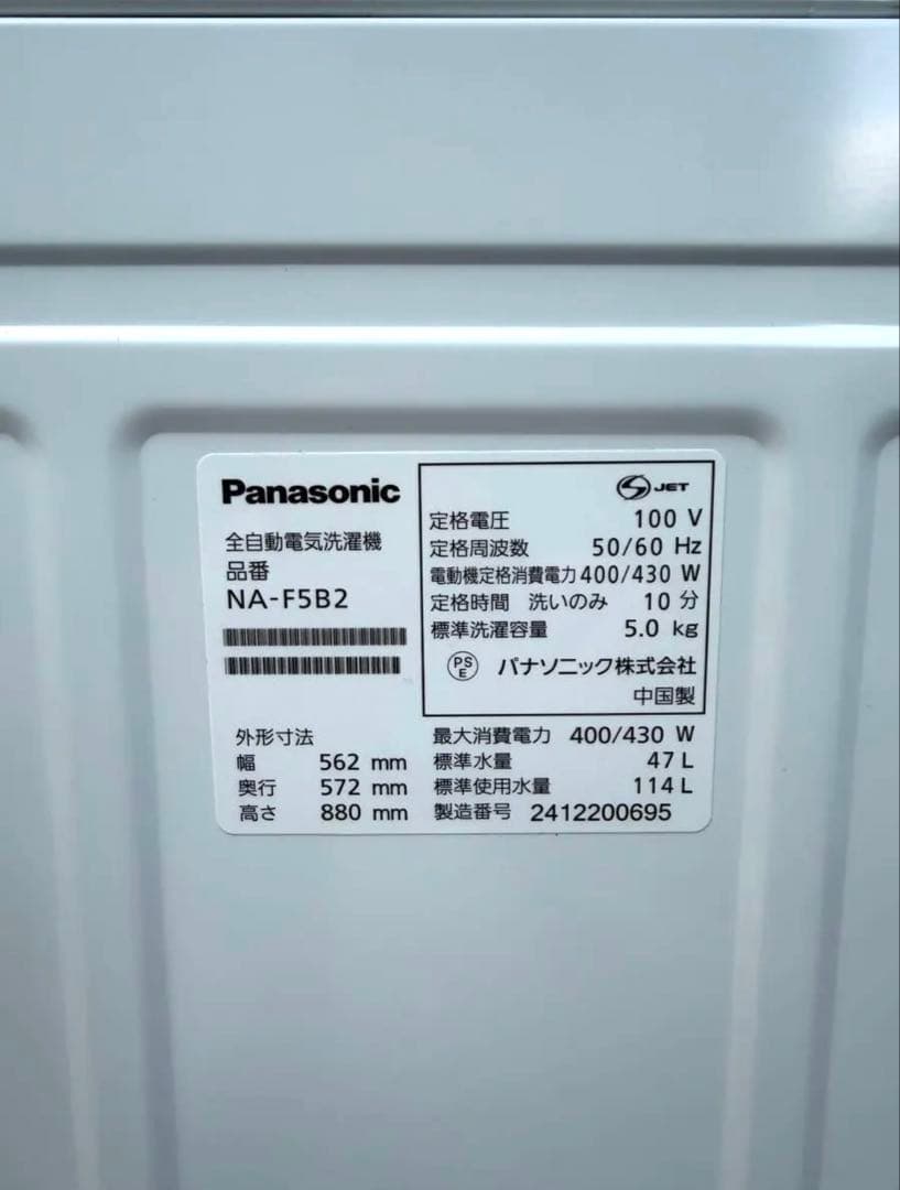 美品【2024年製】パナソニック NA-F5B2 全自動洗濯機 5kg