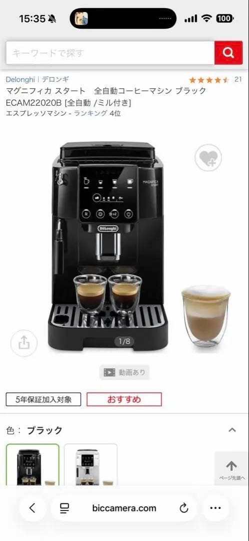 デロンギ ECAM2020DB 全自動コーヒーマシン ブラック