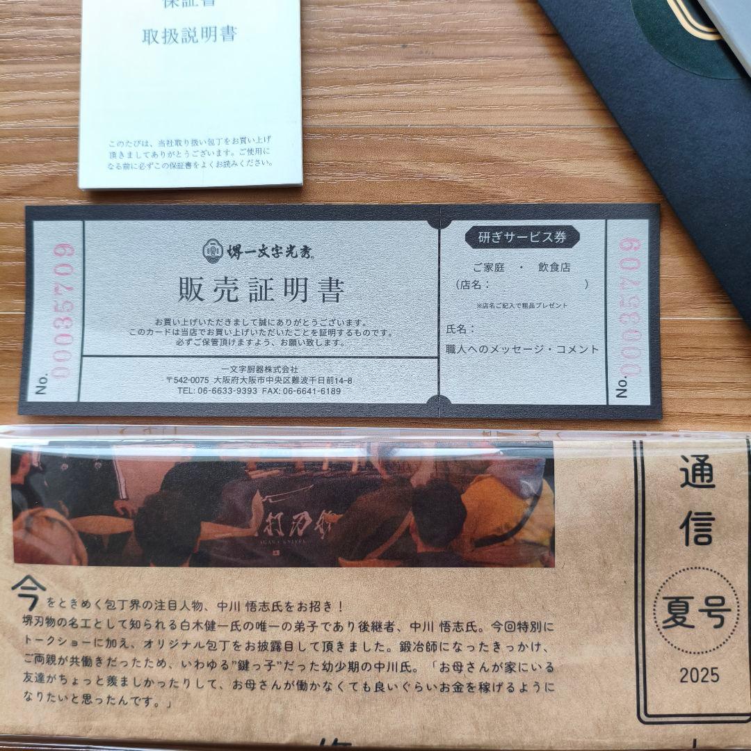 【白一】堺一文字光秀 柳刃 フグ引 9寸 刃渡約27cmマチ含 黒檀柄 包丁