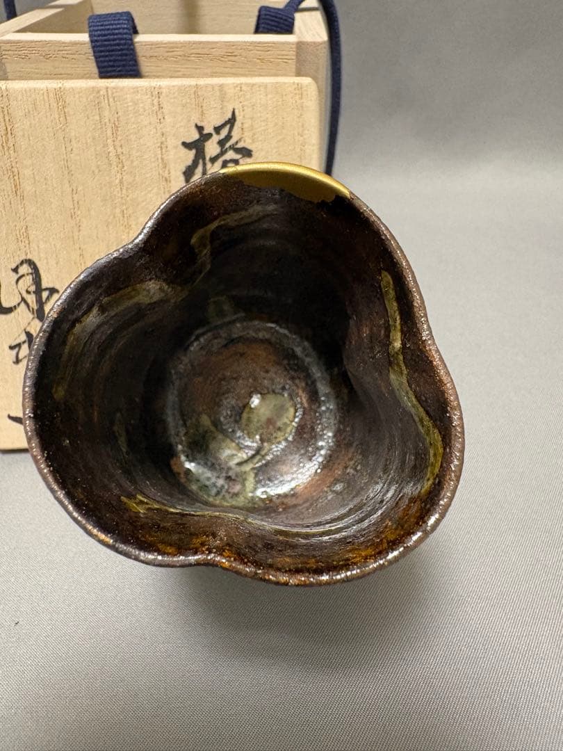 須賀保中　織部盃　椿手盃　2点