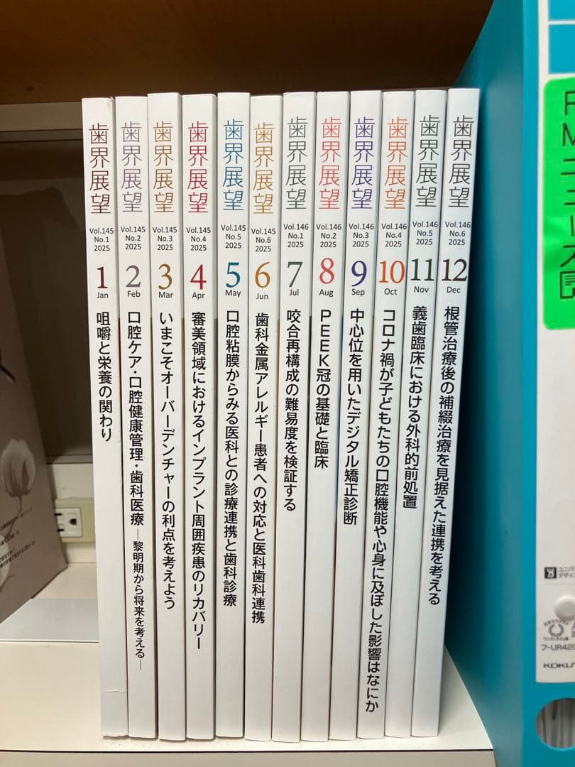 歯界展望 2025 1-12巻セット